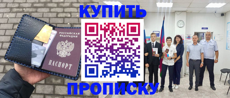 прописка для школы в Называевске