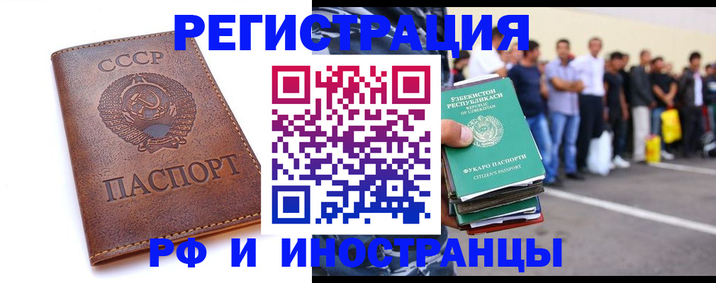 прописка для работы в Называевске